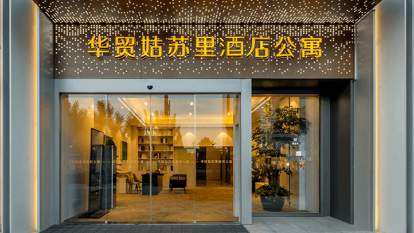 华贸姑苏里服务公寓