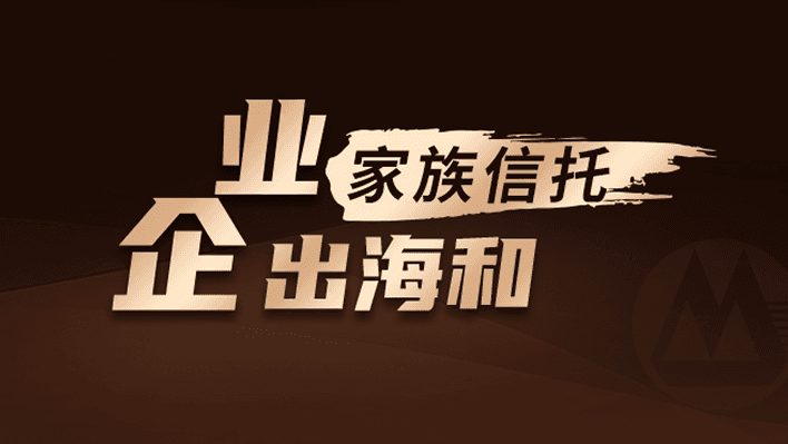 链接全球·财富安全主题沙龙活动