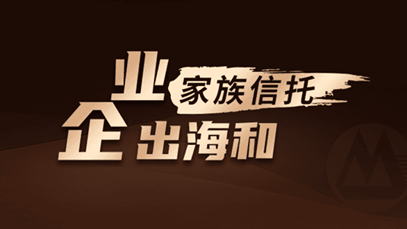 链接全球·财富安全主题沙龙活动