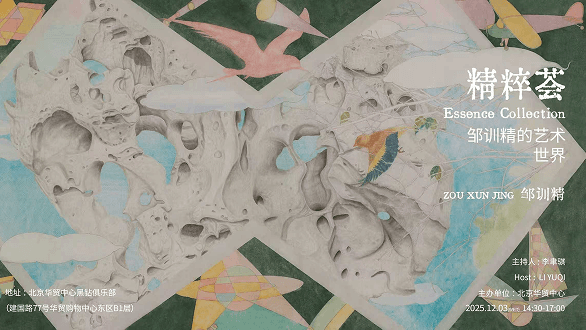 精粹荟 - 邹训精的艺术世界
