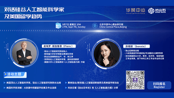 对话硅谷人工智能科学家