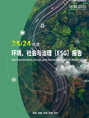 可持续发展报告