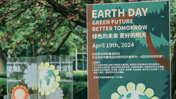 世界地球日活动